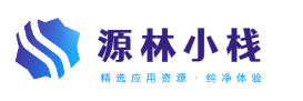 源林小栈